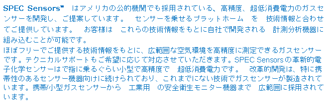 eLXg {bNX: SPEC Sensors™@̓AJ̌I@ւł̗pĂAxAd͂̃KXZT[JAĂĂ܂B@ZT[悹vbgz[@@Zpƍ킹Ă񋟂Ă܂B@qĺ@̋ZpƂɎЂŊJ@v͋@ɑgݍނƂ\łBقڃt[ł񋟂ZpƂɁAL͈͂ȋCxɑłKXZT[łBeNjJT|[g]ɉđΉĂ܂BSPEC Sensors ̊vVIdqwZT[͂Ŏwɏ邮炢^ōxŁ@d͂łB@vIJ́AɌgѐ̂ZT[@ɑĂA܂łɂȂZpŃKXZT[Ă܂Bg/^KXZT[@HƗp@̈Sqj^[@܂Ł@L͈͂ɍ̗pĂ܂B
